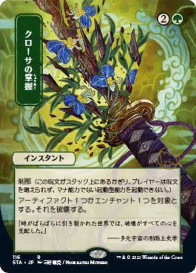 Krosan Grip [Foil] #53