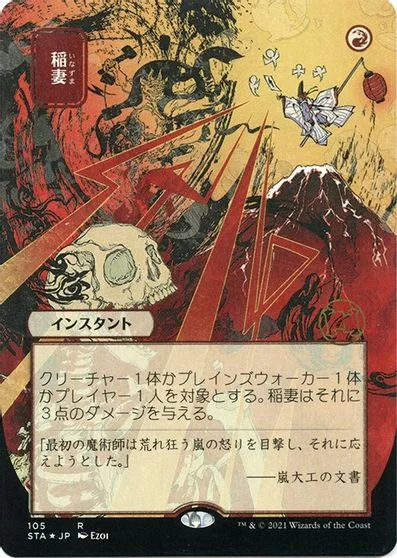 Lightning Bolt [Etched Foil] #42