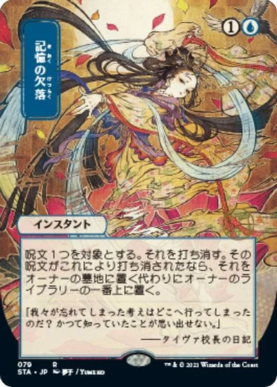 Memory Lapse [Foil] #16