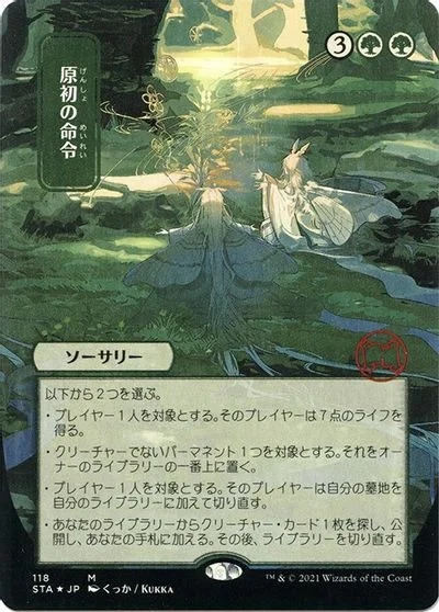 Primal Command [Etched Foil] #55