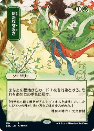 Regrowth [Foil] #56
