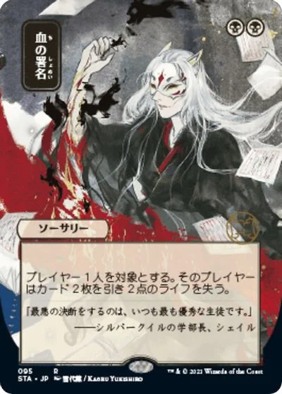 Sign in Blood [Japanese Alt Art] #95