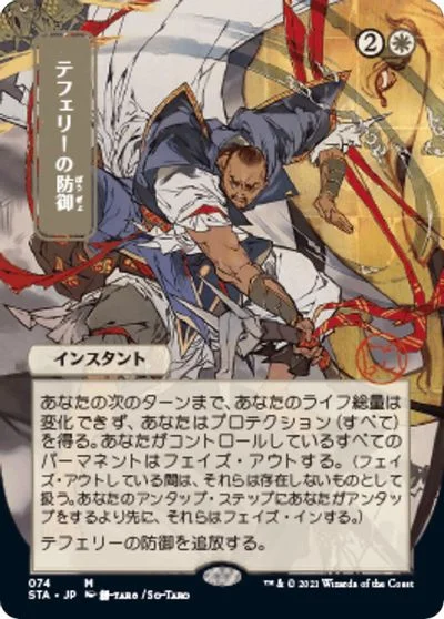 Teferi's Protection #11
