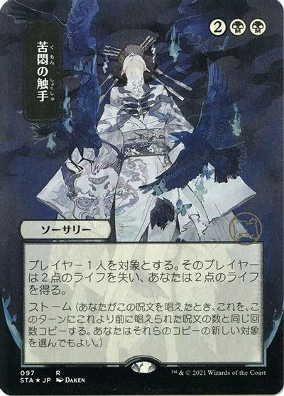 Tendrils of Agony [Etched Foil] #34