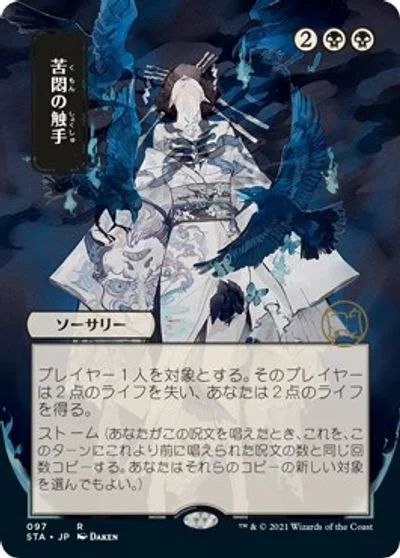 Tendrils of Agony [Foil] #34