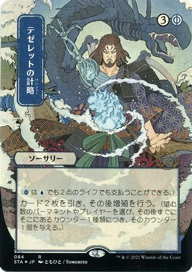 Tezzeret's Gambit [Etched Foil] #21