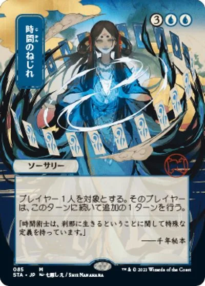 Time Warp [Foil] #22