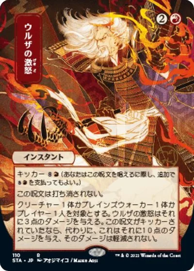 Urza's Rage #47