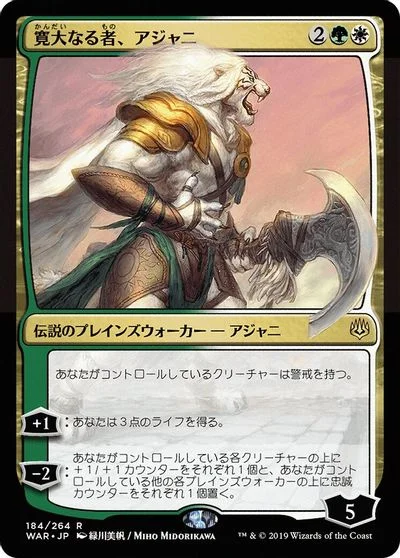 Ajani, the Greathearted [Foil] #184