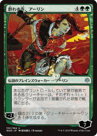 Arlinn, Voice of the Pack #150