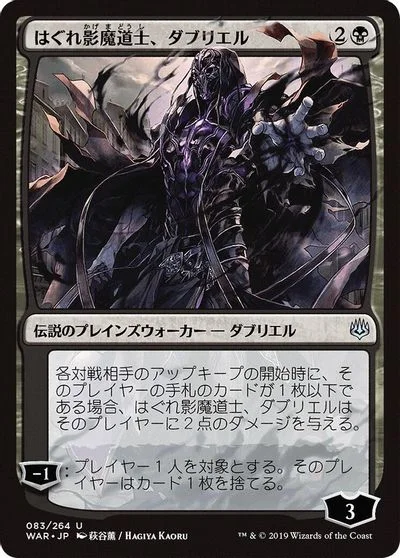 Davriel, Rogue Shadowmage [Foil]