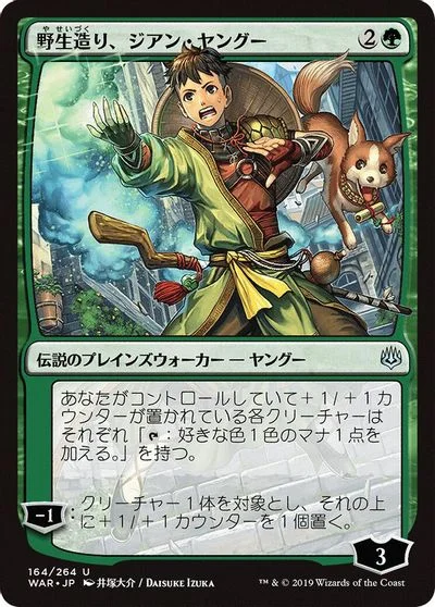 Jiang Yanggu, Wildcrafter #164