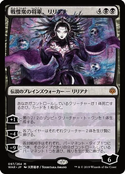 Liliana, Dreadhorde General [Foil]