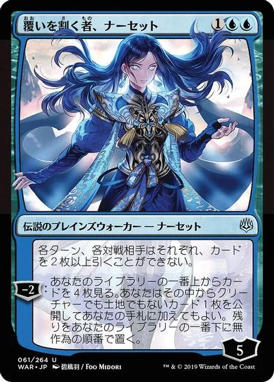 Narset, Parter of Veils #61