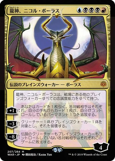 Nicol Bolas, Dragon-God [Foil] #207
