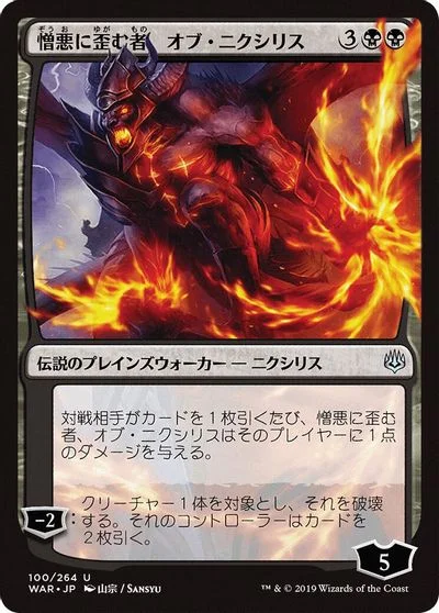 Ob Nixilis, the Hate-Twisted [Foil]