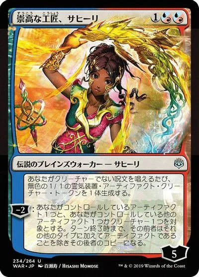 Saheeli, Sublime Artificer #234