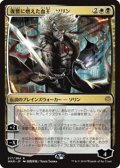 Sorin, Vengeful Bloodlord [Foil] #217