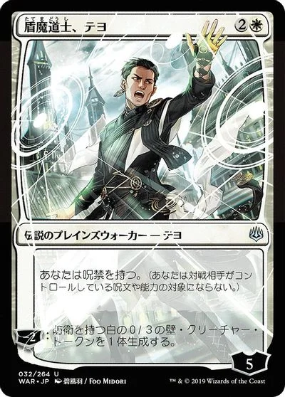 Teyo, the Shieldmage [Foil] #32