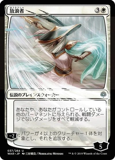 The Wanderer [Foil]